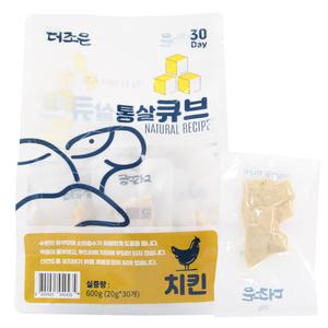 더조은 강아지간식 닭가슴살 통살 큐브 닭고기 치킨 20g 30개