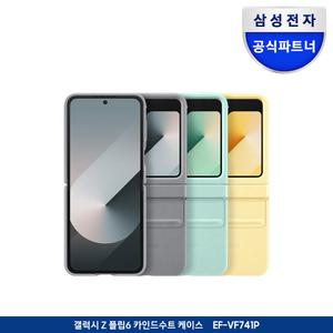 [삼성정품] 갤럭시 Z플립6 카인드수트 케이스ㅣEF-VF741P