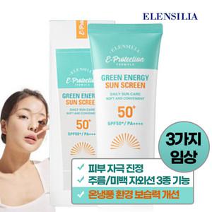 신상품)그린에너지 선스크린 선크림 SPF50+ PA++++ 50ml 톤업 미백 주름 자외선 3중기