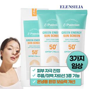 그린에너지 선스크린 선크림 SPF50+ PA++++ 50ml 톤업 미백 주름 자외선 3중기능성 (1