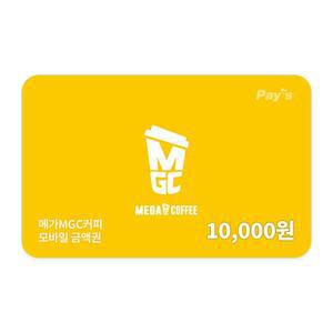 [메가MGC커피] 디지털상품권 1만원권