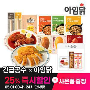 [아임닭] 닭가슴살/그릴바/볶음밥/소시지/주먹밥/찰바 100종 골라담기