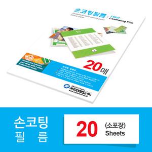 카피어랜드 국내산 손코팅지 A4 A3 손코팅필름