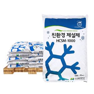 한내음 친환경 제설제(HCSM-1000) 20kg 해천케미칼 국내산 20포 -파렛트 대량구매