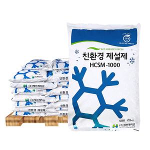 한내음 친환경 제설제(HCSM-1000) 20kg 해천케미칼 국내산 30포 - 파렛트 대량구매