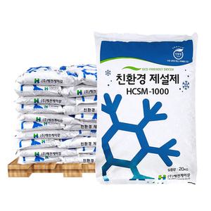 한내음 친환경 제설제(HCSM-1000) 20kg 해천케미칼 국내산 40포 - 파렛트 대량구매