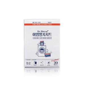 말표 닥터홀스 이염방지시트 흰옷 이염방지 매직시트 20매