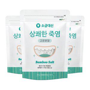 [알티스트]소금대신 양치용 죽염 고운분말 치아용 죽염 250g x 3