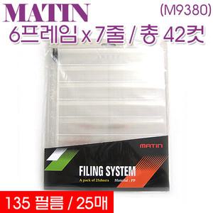매틴 35mm 필름 파일속지 (비닐/투명 25매) M9380