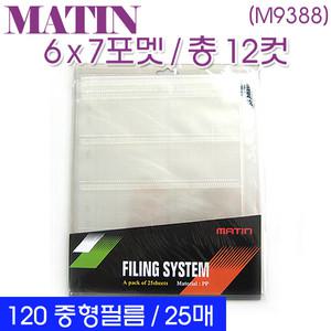 매틴 120 중형필름 파일속지 (비닐/투명 25매) M9383