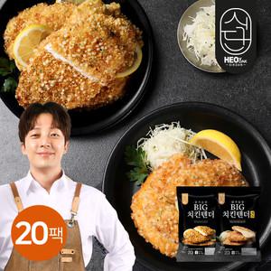 [허닭식단] 닭가슴살 BIG 치킨텐더 2종 20팩