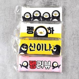 471C] 6000 펭수 미니 플렛 펜슬케이스 (5개세트)