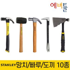스탠리 망치 빠루 고무망치 손빠루 손도끼 프라이바