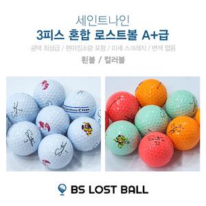 로스트볼 세인트나인 3피스 A+등급 30알 흰볼 칼라 화이트 캐릭터 혼합  골프공