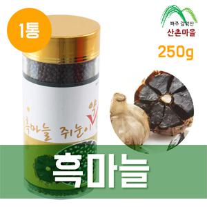 산촌마을 흑마늘 쥐눈이콩 청국장환 250g x 1통,어르신 건강선물, 대한민국 명인대상수상