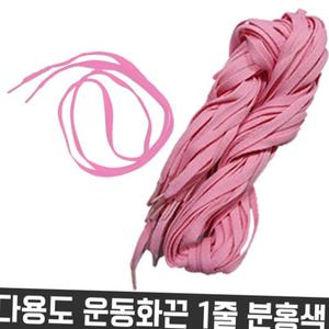 다용도 목걸이 넙적 신발 운동화 끈 분홍색 1줄 재료
