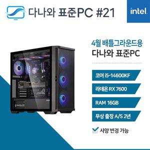 FYC 다나와 표준PC 배틀그라운드용 250421