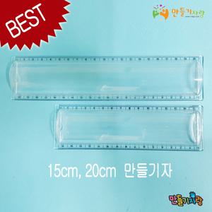 만들기 자/만들기재료/자/아크릴자/종이필통/공예재료/공예아트