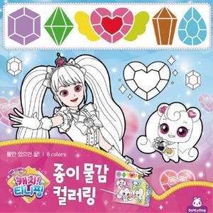 캐치티니핑 종이물감 미술놀이 컬러 색칠 감각발달완구 diy 지능개발 소근육발달 공작