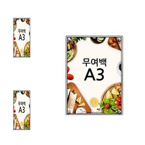 A3 무여백 자석식 액자 웨딩사진 상장액자 메뉴액자
