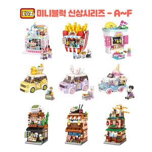 LOZ 미니블럭 나노블럭 놀이동산 스낵코트 A-F