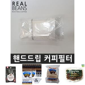 (리얼빈스) 핸드드립 커피필터(드립백)50개 벌크포장/커피필터/여과지/백/거