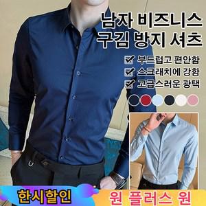 1+1 남자 비즈니스 구김 방지 셔츠 비즈니스 프리미엄 셔츠 춘추 남자 긴팔 셔츠 남자셔츠