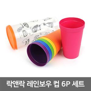 락앤락 레인보우 컵 6P 세트 / 캠핑 휴대용 등산 여행 피크닉 도시락 접시 식기 선물 돌답례품 어린이