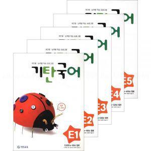기탄교육 기탄국어 E단계 세트 전5권 초등1 2학년