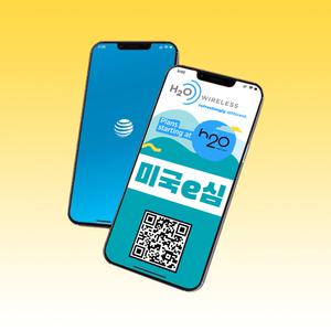 eSIM 미국로컬심 h2o(at&t) 미국번호로 개통 이심설치파일 휴대폰으로 다이렉트 전송