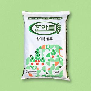 한아름 원예용 상토 50L 분갈이흙 배양토 영양토 화분용 텃밭 가드닝