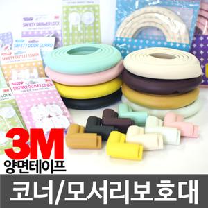 코너보호대 2P x2개 / 모서리 보호대 안전 가드 쿠션 손끼임 머리쿵 방지