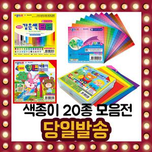 종이나라 색종이 모음전 케이스 같은색 단면 양면