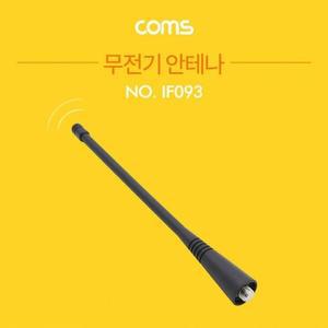 [RG35M22Q]Coms 무전기 안테나 모토로라 생활잡화