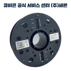 큐비콘 PLA-Plus 필라멘트