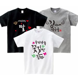 칠순 팔순 생일티 패밀리룩 가족시밀러룩 가족티 단체티 반티 교회티 여행 -지니커스텀