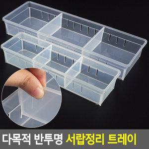 다용도 길이조절 트레이 책상 리모콘 화장대 악세사리 서랍 칸막이 정리 소품 수납 정리함