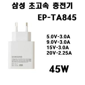 삼성 충전기 45W-C 초고속 충전기 S22  S23