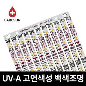 케어썬 LED바 UV-A 웜화이트 백색 간접 살균조명