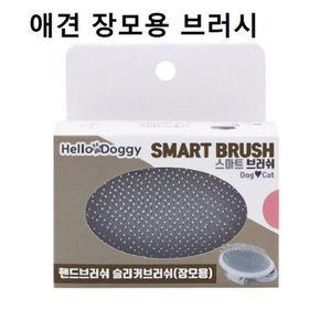 애견브러시 스마트 핸드브러쉬 핀 크롬빗 색상랜덤