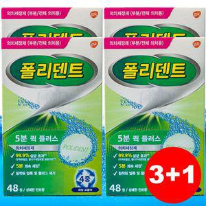폴리덴트 5분 퀵플러스 48정 틀니세정제 3+1