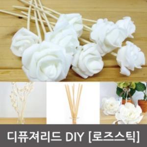 10P 화이트 장미 디퓨져 리드 발향 스틱 부속 실험실