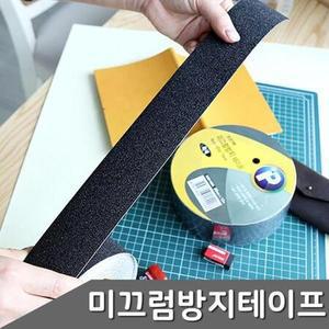 미끄럼방지 논슬립 테이프 테잎 흑색 계단 스티커 1P