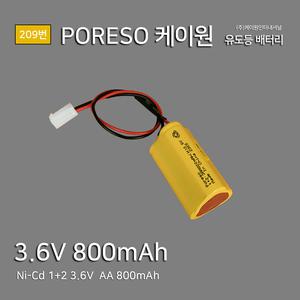 209번 케이원 포레소 유도등 배터리 3.6V 800mAh AA 1+2 삼각형 니카드 소방배터리/예비전원