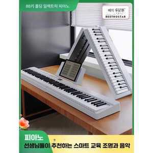 접이식피아노 접이식피아노88 전자피아노88건반 디지털피아노 접이식피아노88건반 접이식피아노추천 접이식