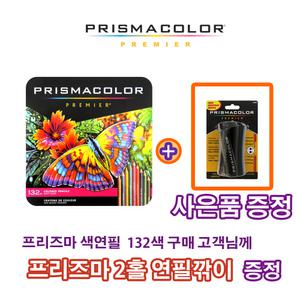 샌포드 프리즈마 유성색연필 132색