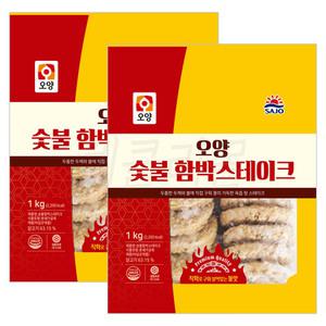 사조오양 숯불 함박 스테이크 1kg 2개 햄버거패티