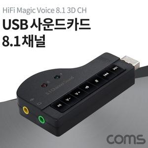 TK (4개) TB487 Coms USB 사운드카드 8.1채널 오디오 컨버터 스테레오 3.5 마이크 스피커 음소거 뮤트 볼륨