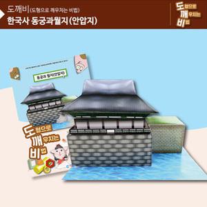 TK (10개) 가베가족 KS2110 도깨비 동궁과 월지 안압지
