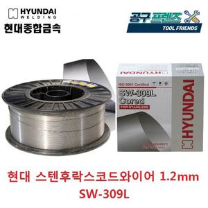 현대 용접봉 스테인리스 플럭스코드와이어 15KG 1.2MM SW-309L 현대종합금속 스텐 후락스 코어와이어